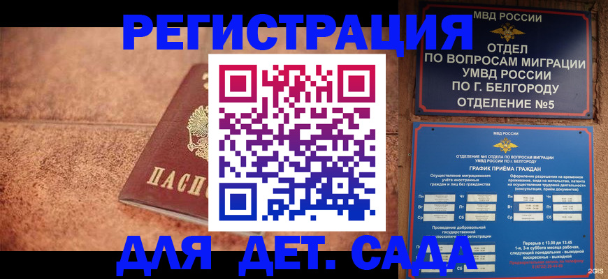 регистрация для школы в Бикине