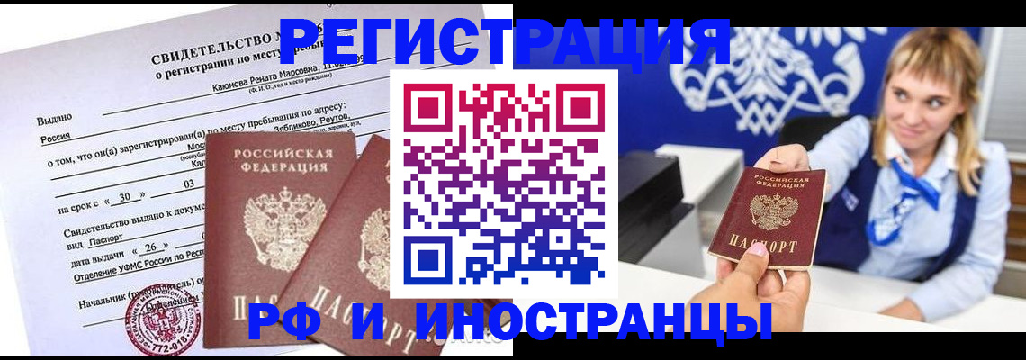 временная регистрация для школы в Бикине